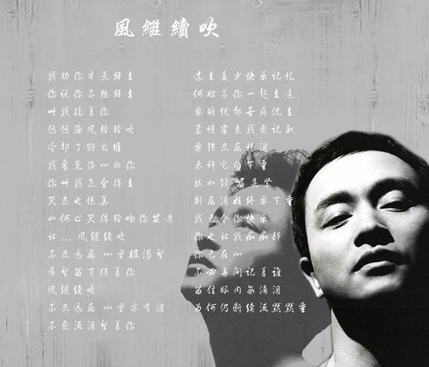 [注意]翻哥歌【风继续吹】