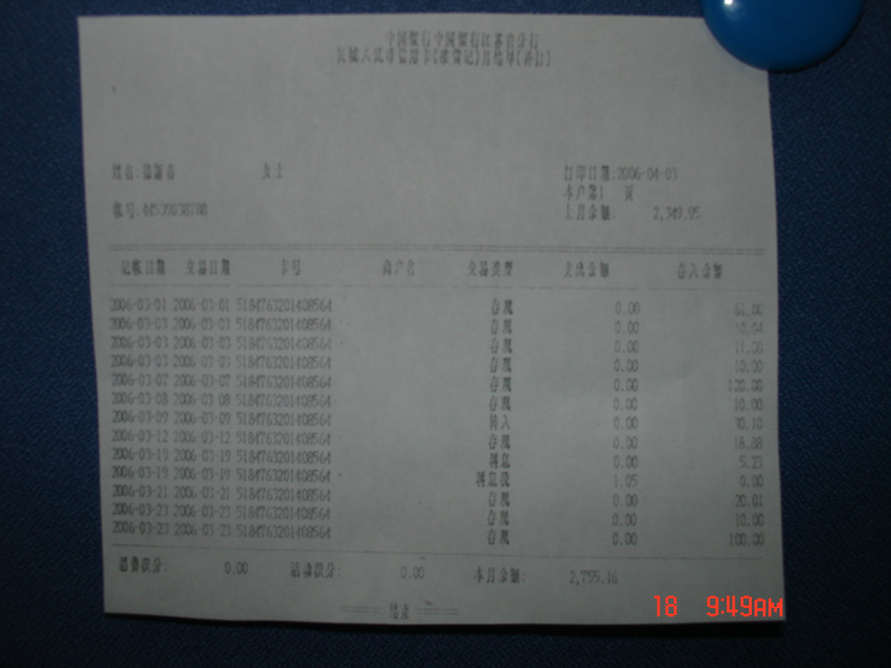[公告]06年3月份银行对帐单