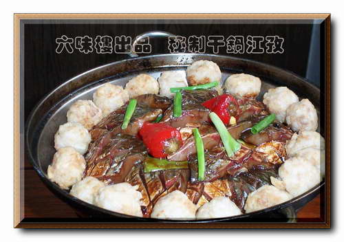 [公告]六味楼新品-秘制干锅江孜