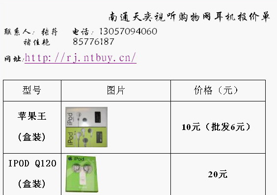 迎暑假“南通天奕视听购物网”耳机特价！