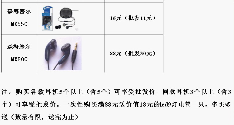 迎暑假“南通天奕视听购物网”耳机特价！