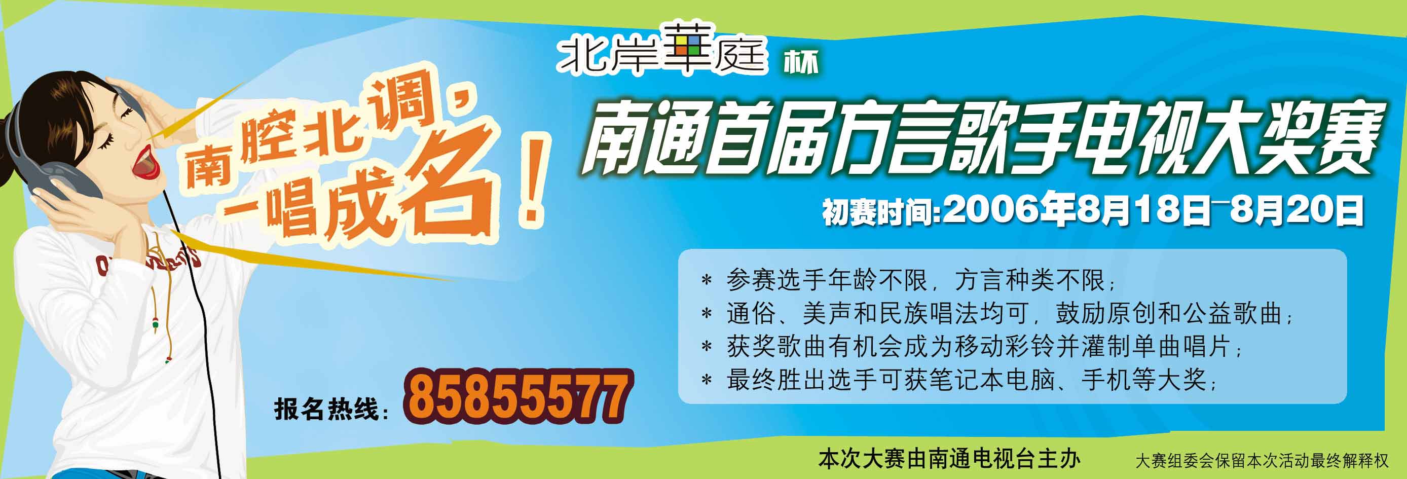 南腔北调  一唱成名  方言歌手电视大奖赛开始了