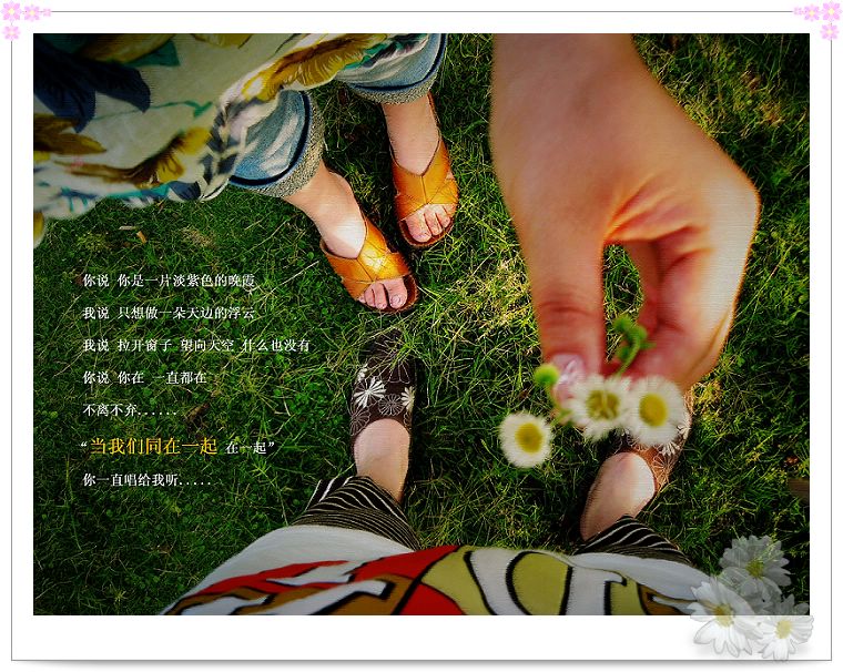 送给十月六日晴—【当我们同在一起】快乐无比！