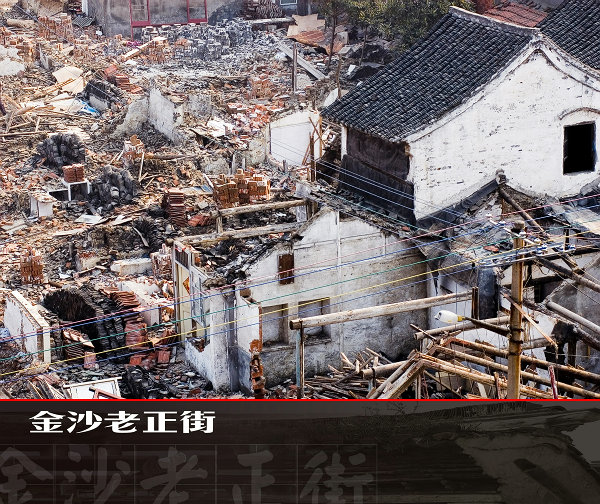 [原创]金沙老正街