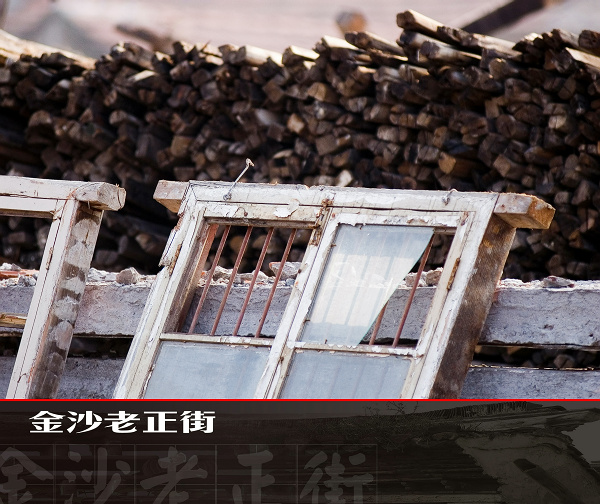 [原创]金沙老正街