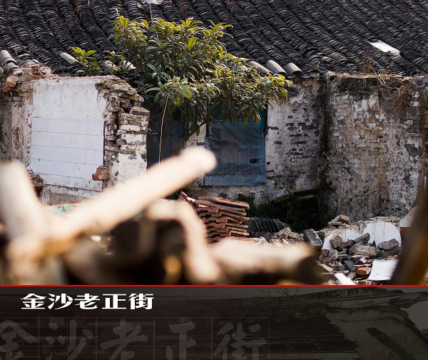 [原创]金沙老正街