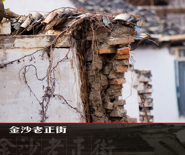 [原创]金沙老正街