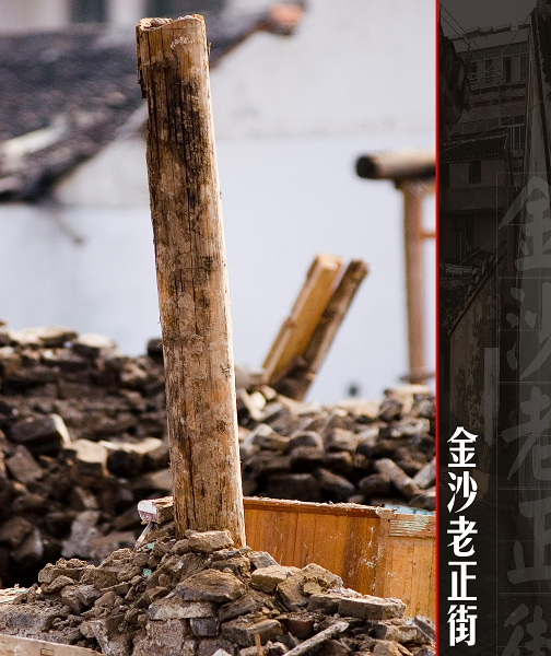 [原创]金沙老正街