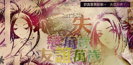 新年第一波~和好姐妹的感冒鼻音版【失恋万岁】