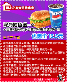 摄影师的快餐--KFC优惠卷