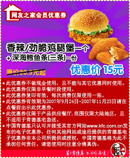 摄影师的快餐--KFC优惠卷