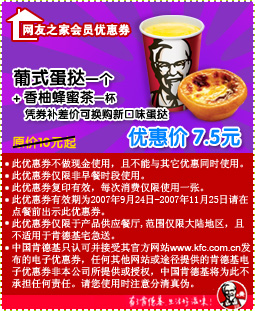 摄影师的快餐--KFC优惠卷
