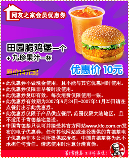 摄影师的快餐--KFC优惠卷