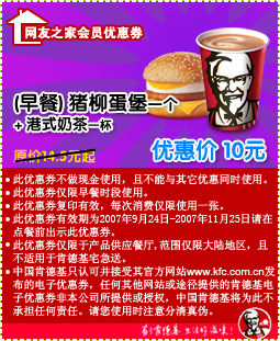 摄影师的快餐--KFC优惠卷