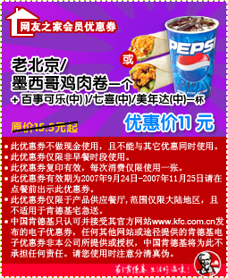 摄影师的快餐--KFC优惠卷