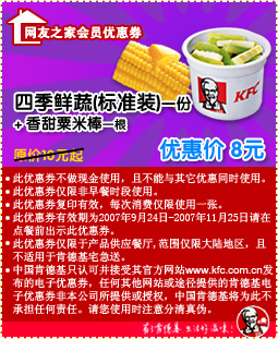 摄影师的快餐--KFC优惠卷
