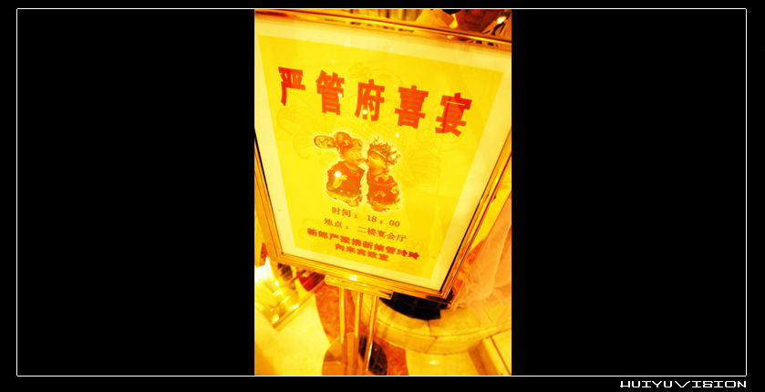 【严管府喜宴 】＜＝＝＝ 婚礼摄影