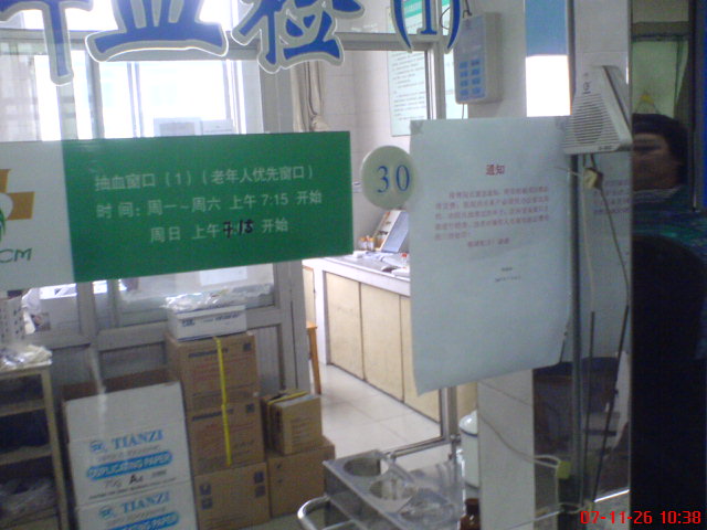 简直是黑色幽默，哪家医院把这样的告示贴给病人看