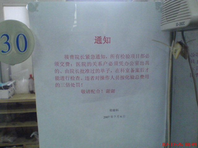 简直是黑色幽默，哪家医院把这样的告示贴给病人看