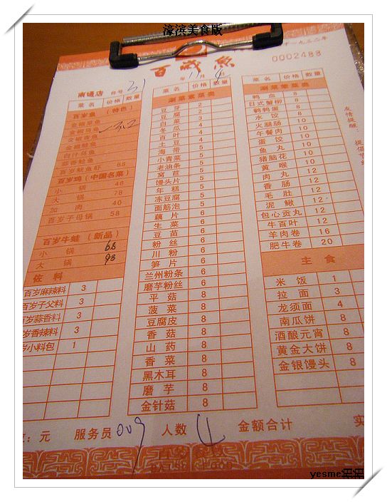 吃完百岁鱼，再战牛仔哥！