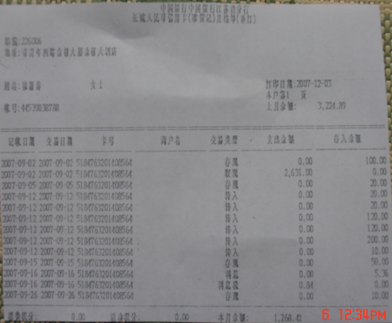 [公告]2007年9月份基金捐款银行对帐单