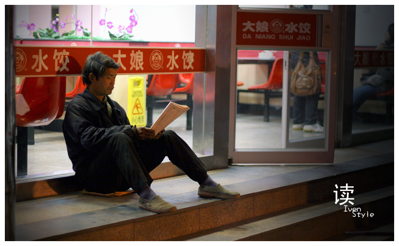 [原创][Iven Style]读