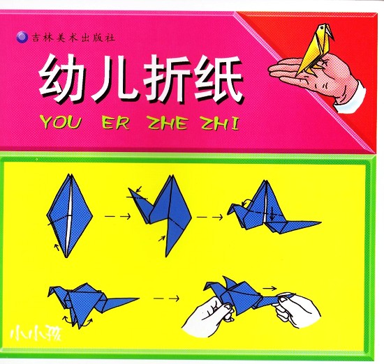 幼儿看图学折纸(80篇)