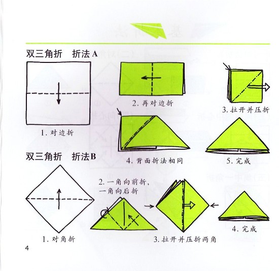 幼儿看图学折纸(80篇)
