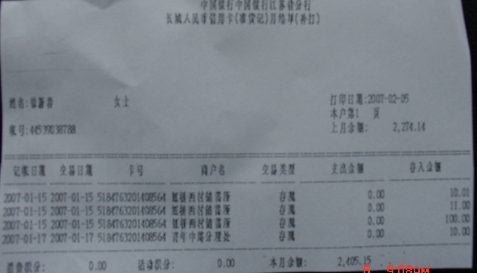 [公告]2007年01月份基金捐款银行对帐单