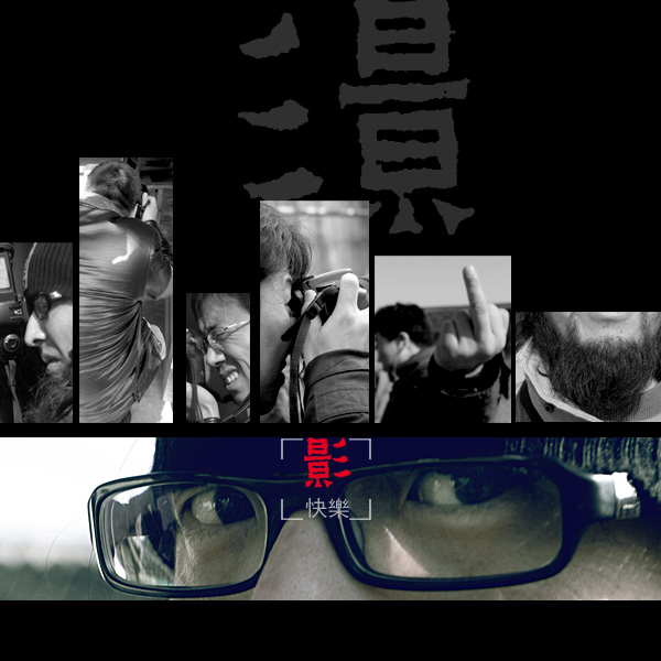 3月11日外拍花絮《摄·快乐》——墨痴