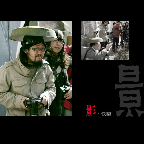 3月11日外拍花絮《摄·快乐》——墨痴