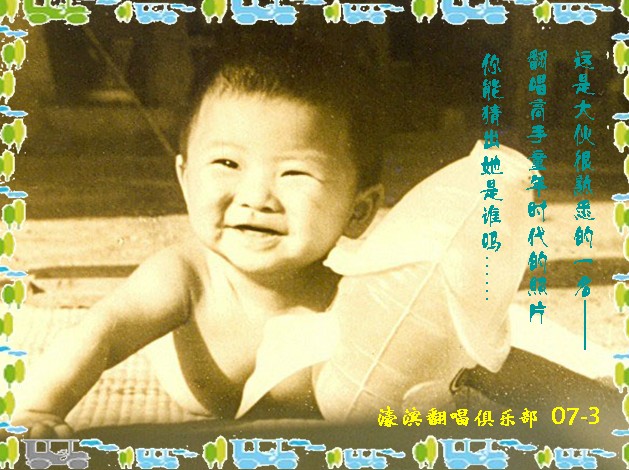 翻唱高手童年照之三：猜猜他是谁？附系列1和2的大案。