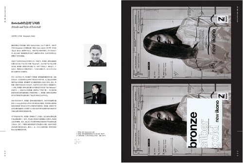 《新平面》第10期 杂志花絮欣赏