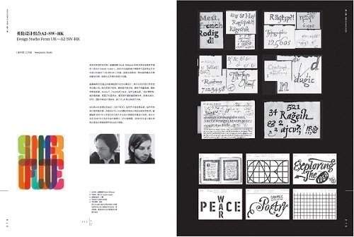 《新平面》第10期 杂志花絮欣赏
