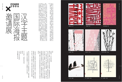 《新平面》第10期 杂志花絮欣赏