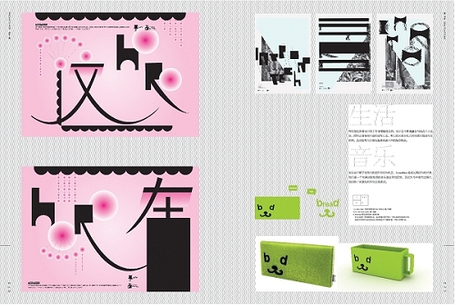 《新平面》第10期 杂志花絮欣赏