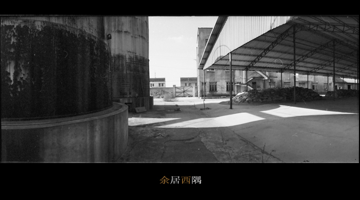 3月11日外拍之一《余居西隅》—— 老菜头