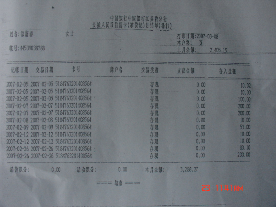 [公告]2007年02月份基金捐款银行对帐单