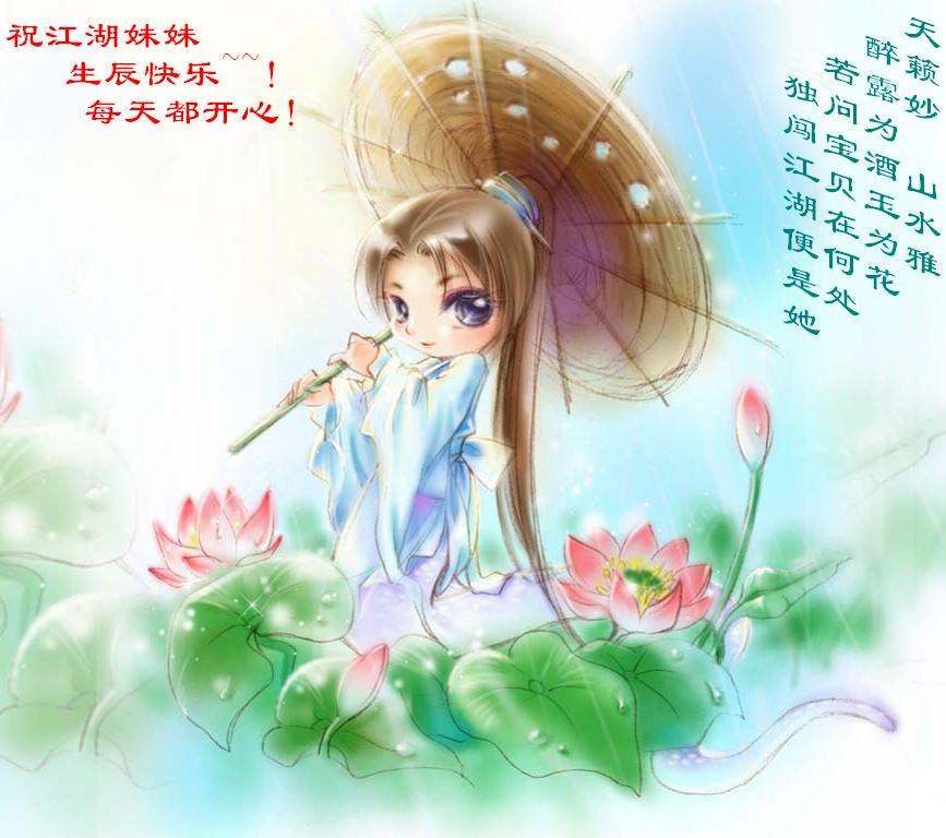 江湖妹妹请笑纳