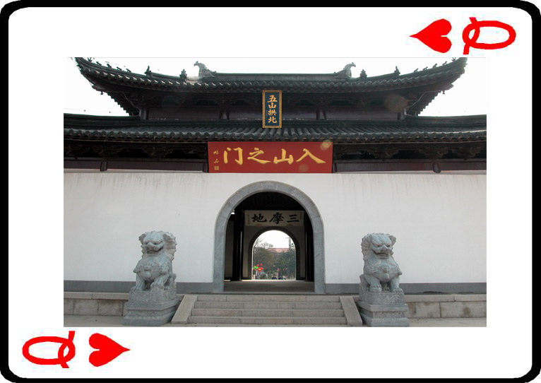 [原创]狼山风光扑克