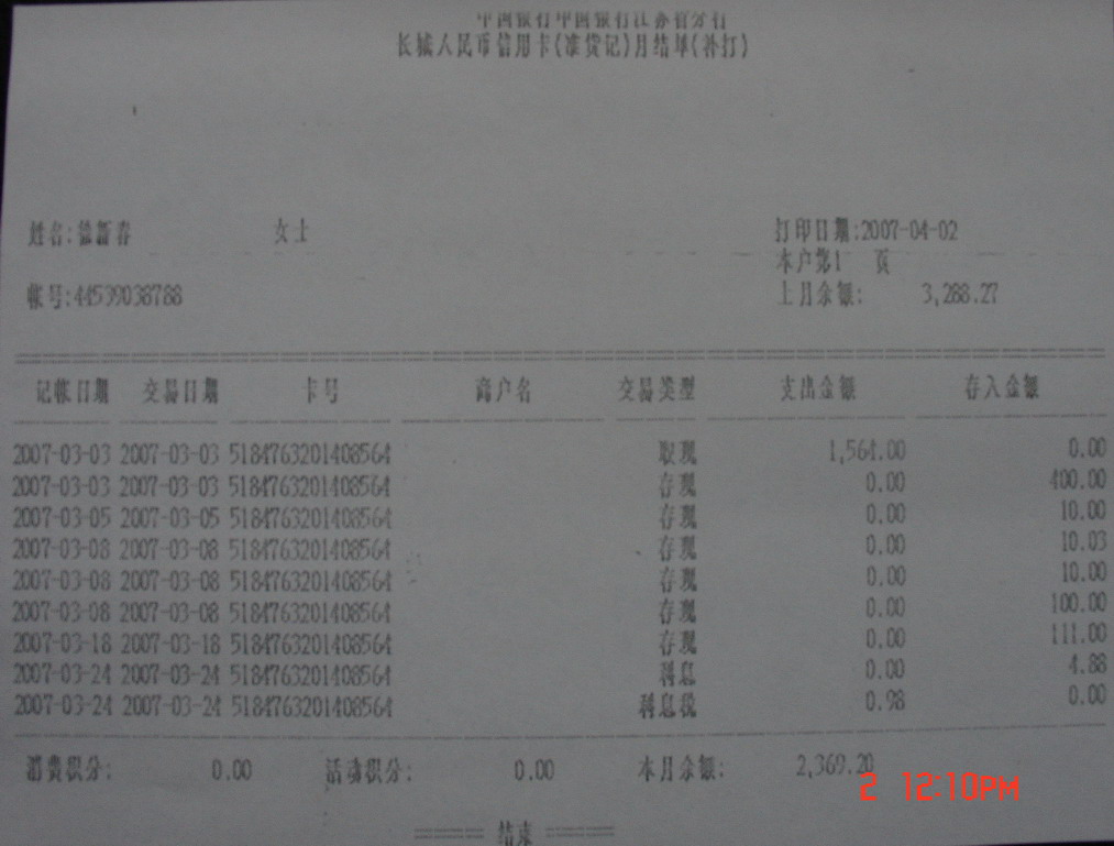 [公告]2007年03月份基金捐款银行对帐单