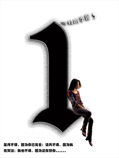 用数字1到9来诠释爱情............