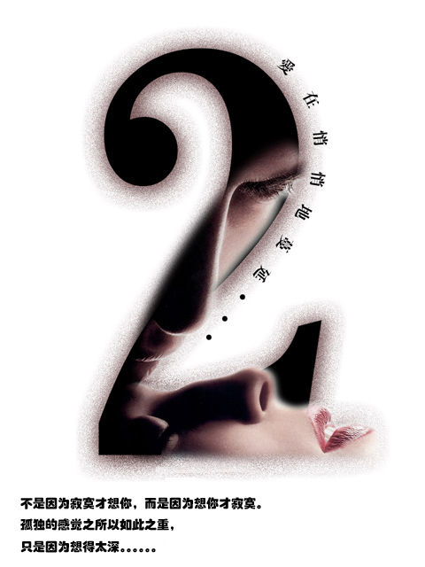 用数字1到9来诠释爱情............