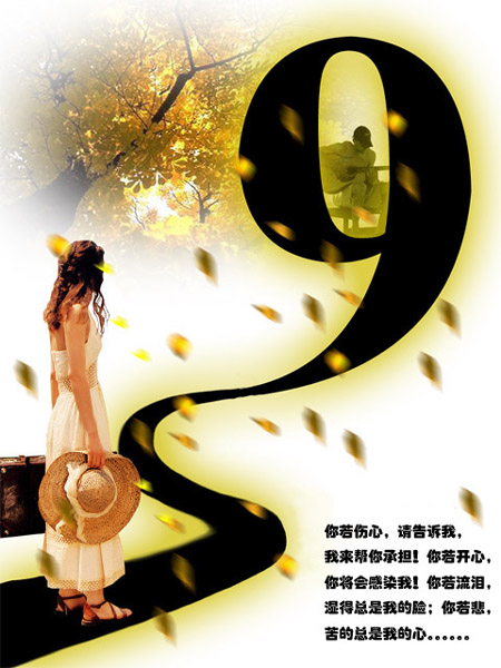 用数字1到9来诠释爱情............