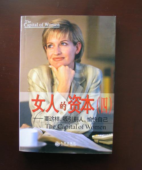 女人资本系列丛书便宜卖了