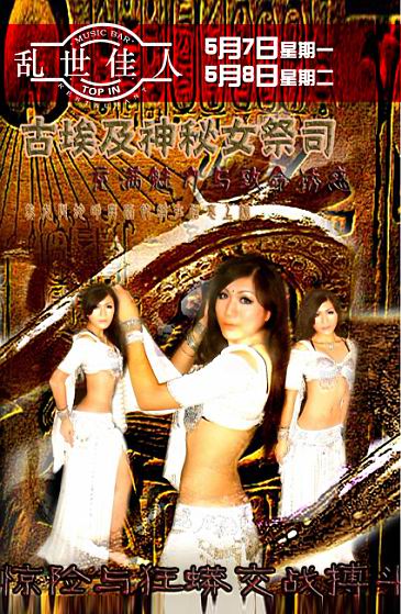 5月7日、8日-神秘女祭司—充满魅力与致命诱惑，惊险与狂蟒交战搏斗