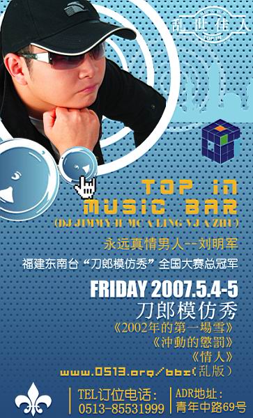 5月25日、26日-刀郎仿真秀—永远的真情男人刘明军，曾获得福建东南台“刀郎模仿秀”全国大赛总冠