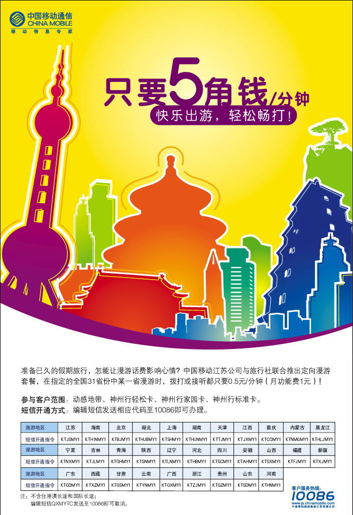 [推荐]快乐出游，轻松畅打！定向漫游每分钟只要5角！