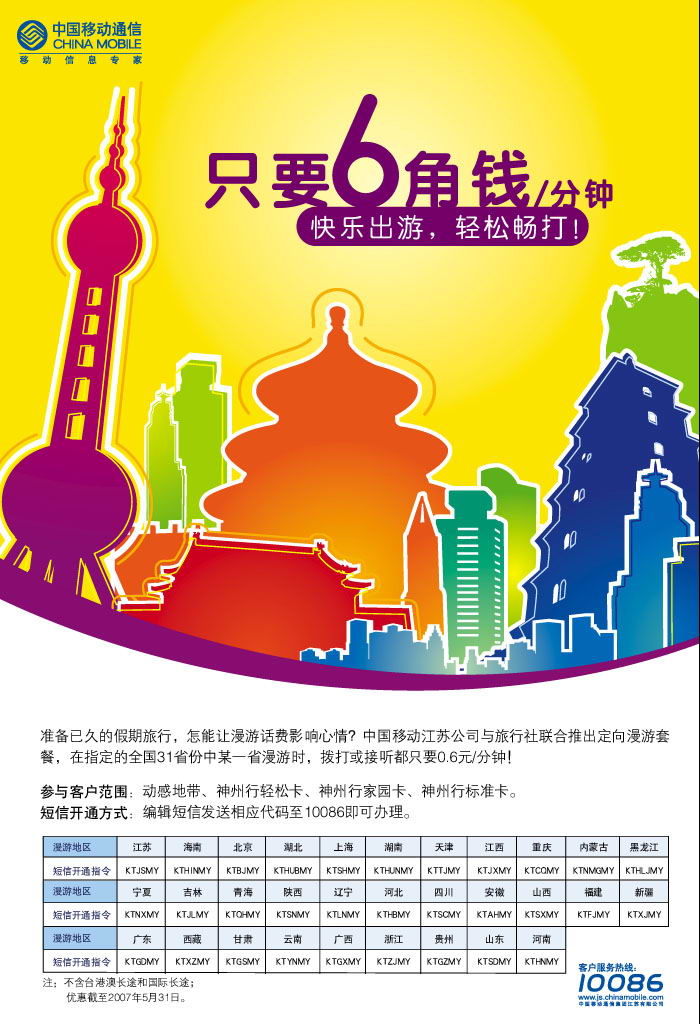 [推荐]快乐出游，轻松畅打！定向漫游每分钟只要5角！