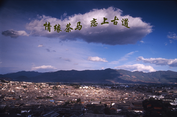 [原创]红土地上的恋曲系列之--云南丽江
